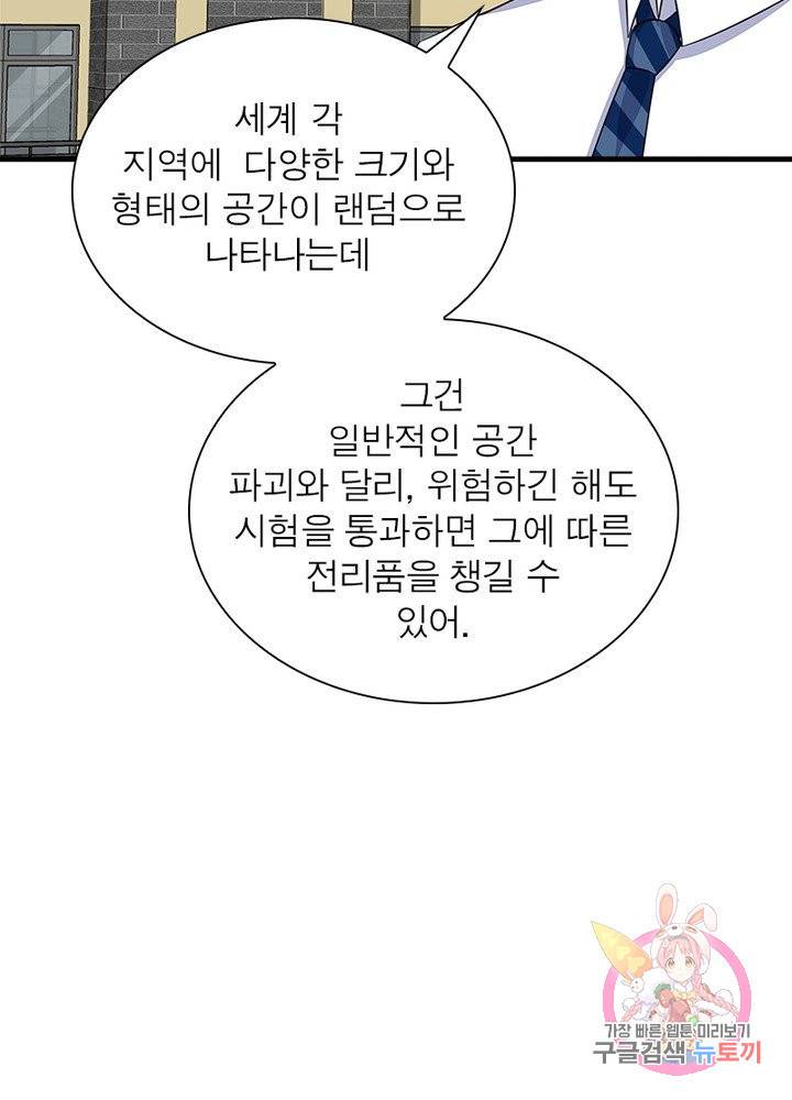 최강 헌터로 살아남는 법 14화 11