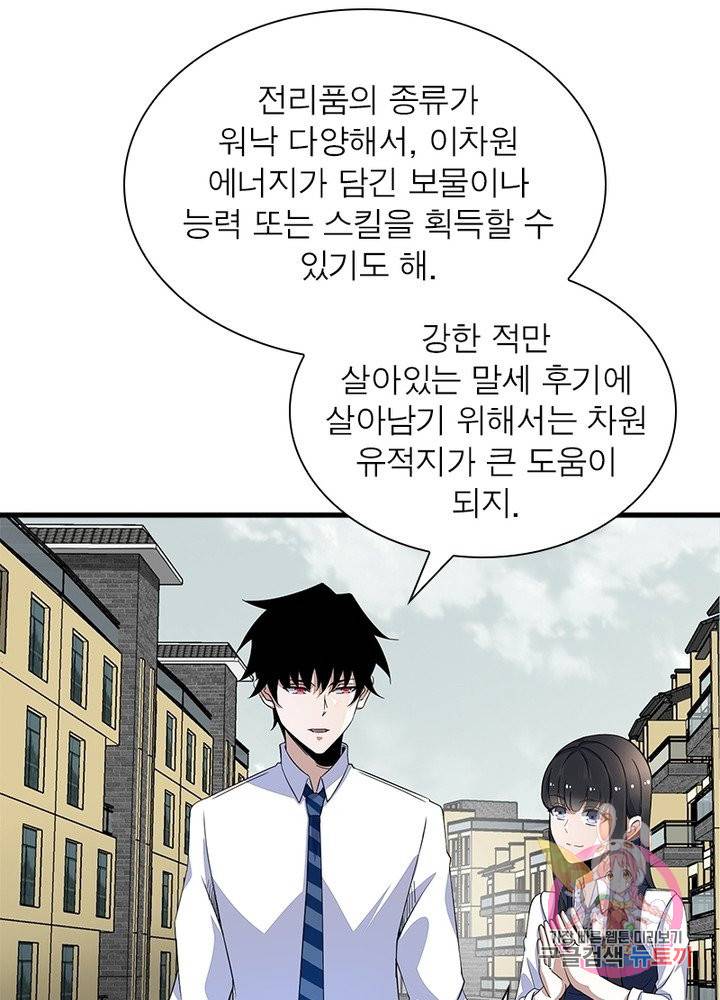 최강 헌터로 살아남는 법 14화 12