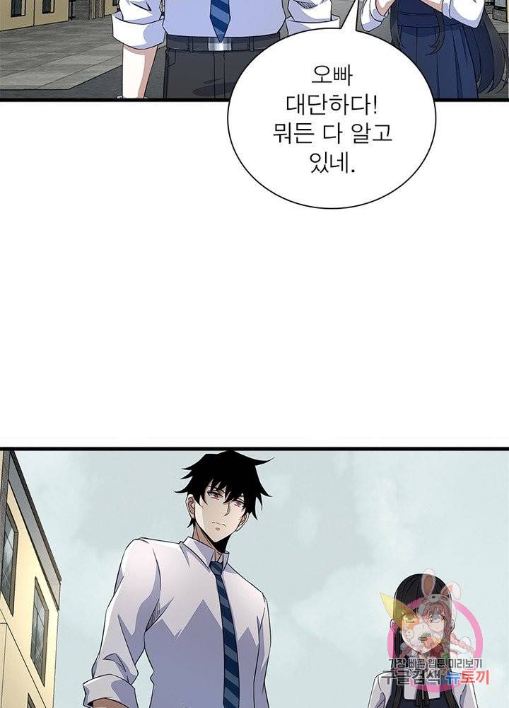 최강 헌터로 살아남는 법 14화 13