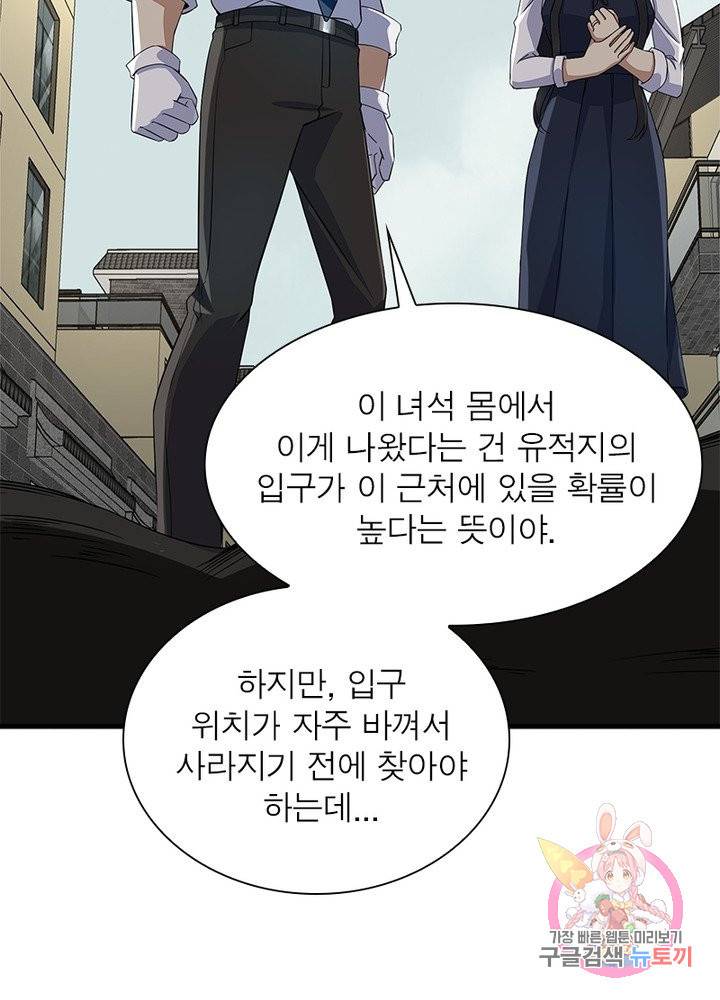 최강 헌터로 살아남는 법 14화 14