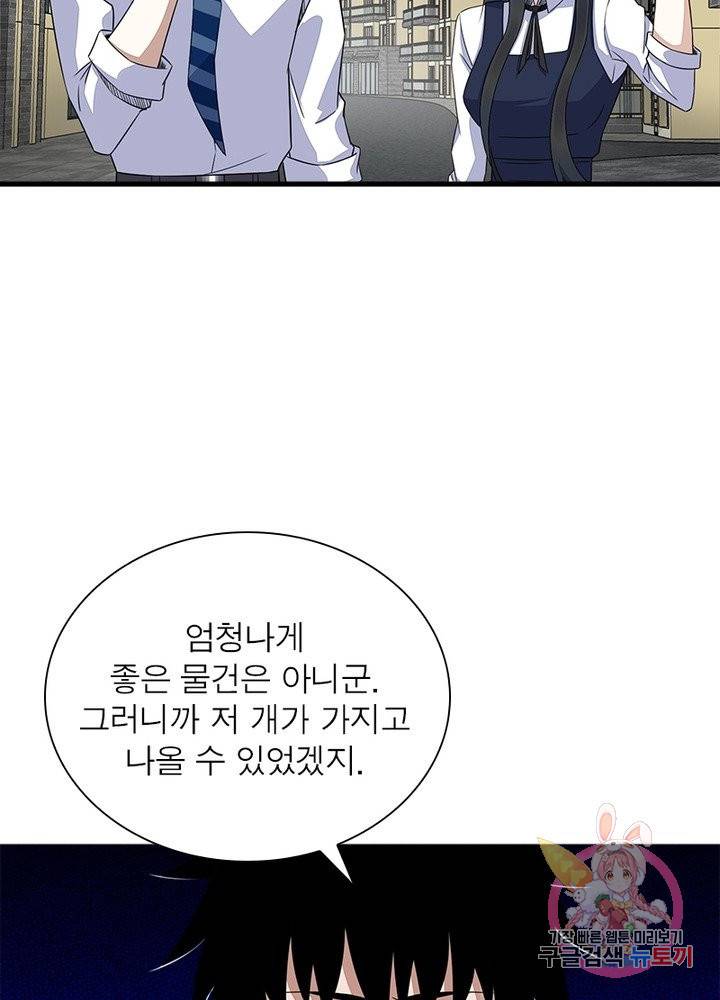 최강 헌터로 살아남는 법 14화 17