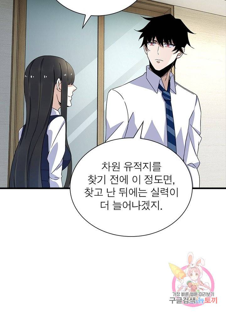 최강 헌터로 살아남는 법 14화 24