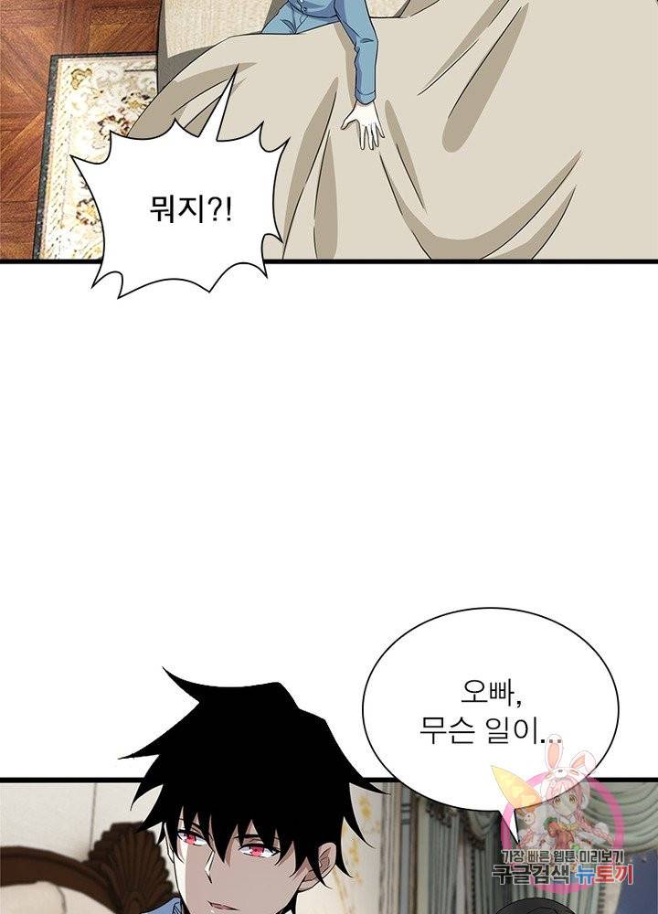 최강 헌터로 살아남는 법 14화 29