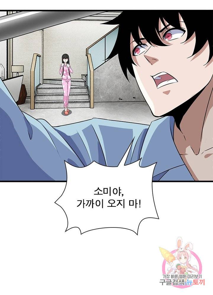 최강 헌터로 살아남는 법 14화 36