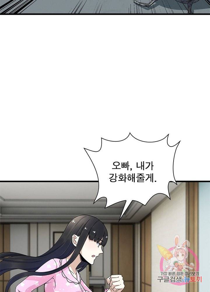 최강 헌터로 살아남는 법 14화 38