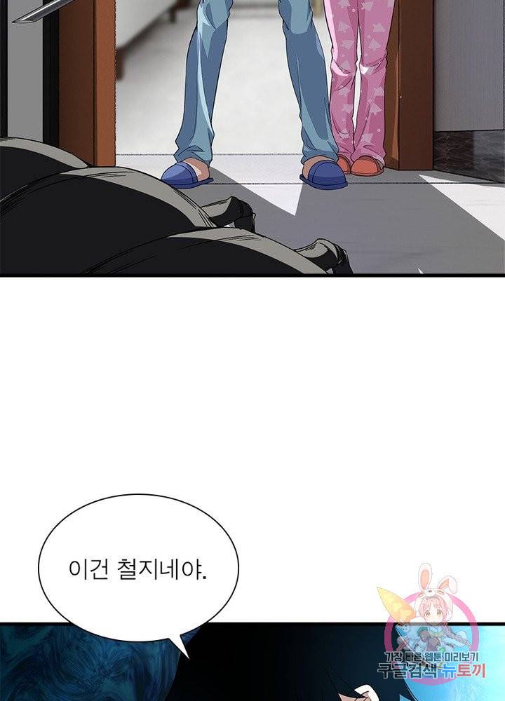 최강 헌터로 살아남는 법 14화 43