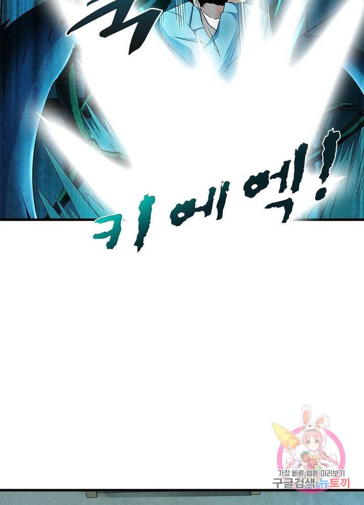 최강 헌터로 살아남는 법 14화 57