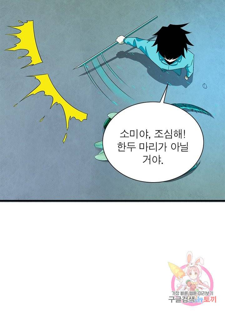 최강 헌터로 살아남는 법 14화 58