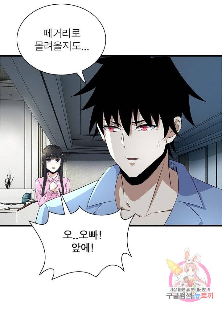 최강 헌터로 살아남는 법 14화 59