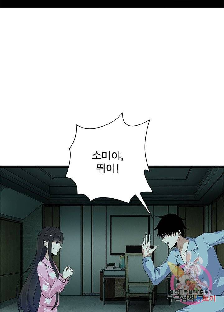 최강 헌터로 살아남는 법 14화 66