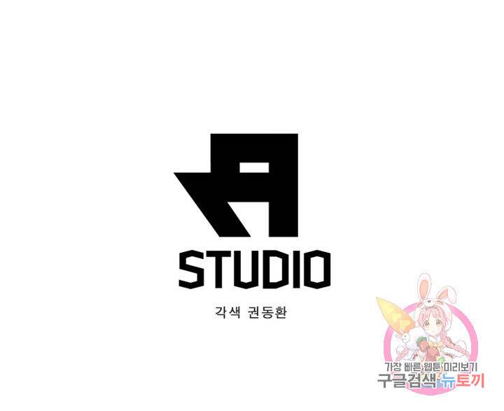 최강 헌터로 살아남는 법 14화 69