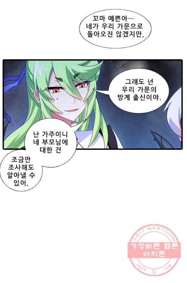또라이 대사형 무림생존기 314화 2