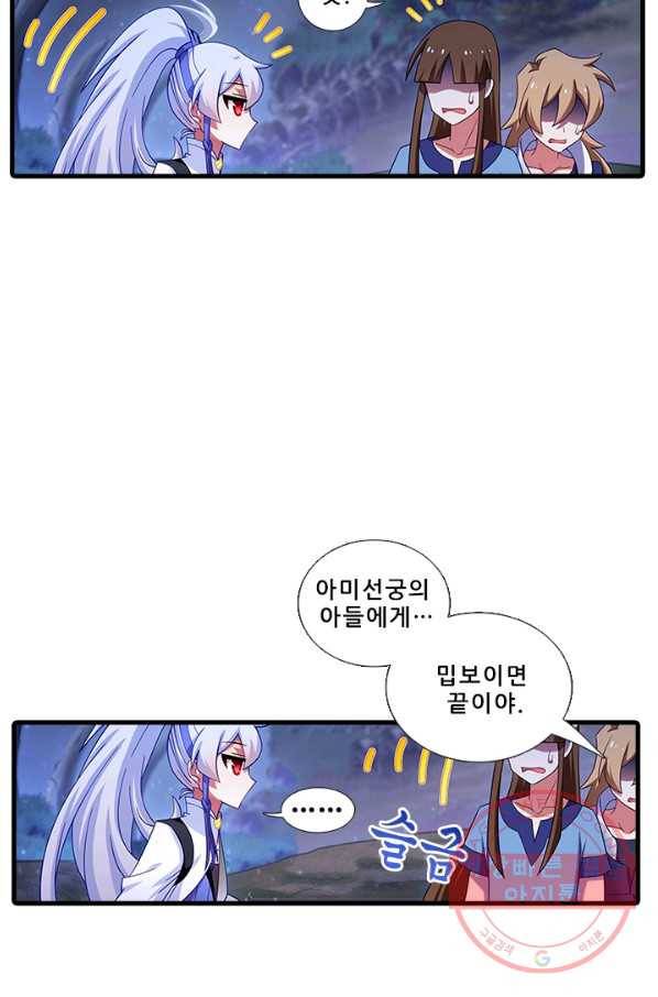 또라이 대사형 무림생존기 314화 5