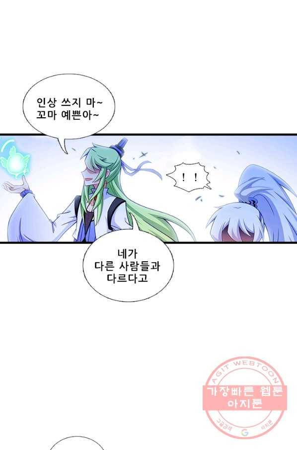 또라이 대사형 무림생존기 314화 8