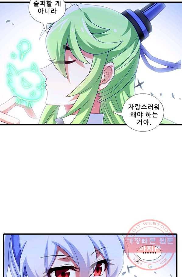 또라이 대사형 무림생존기 314화 9