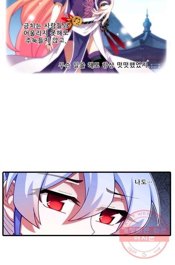 또라이 대사형 무림생존기 314화 11