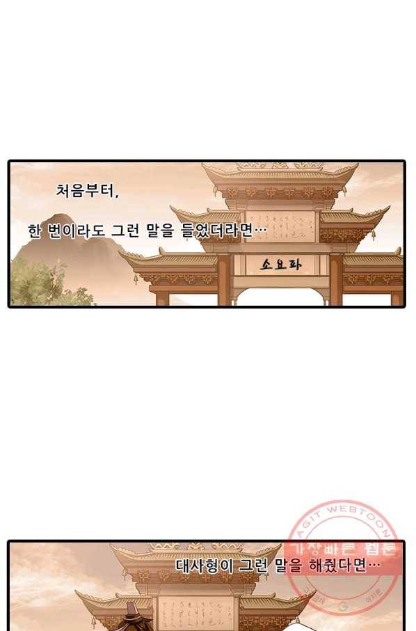 또라이 대사형 무림생존기 314화 12