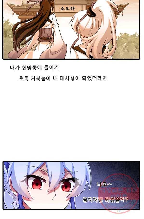 또라이 대사형 무림생존기 314화 13