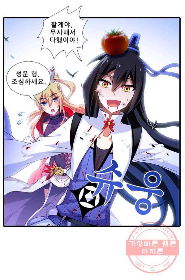 또라이 대사형 무림생존기 314화 15
