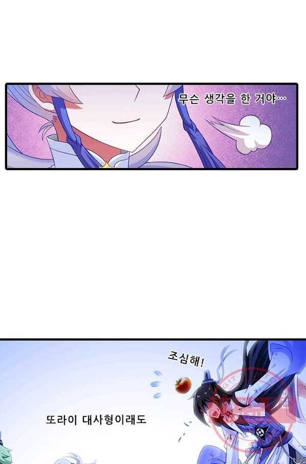 또라이 대사형 무림생존기 314화 16