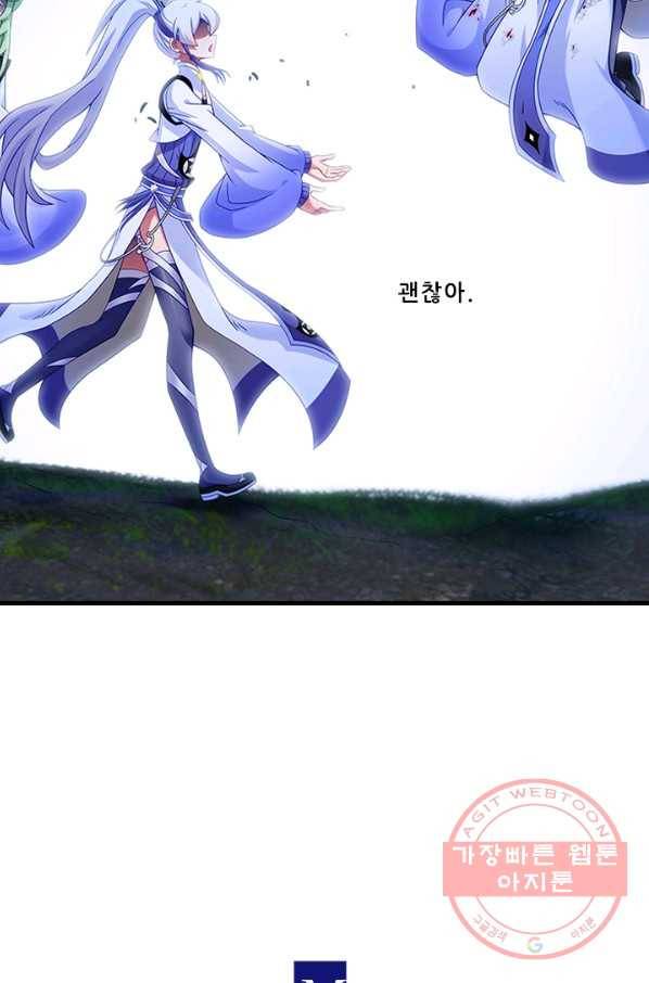 또라이 대사형 무림생존기 314화 17