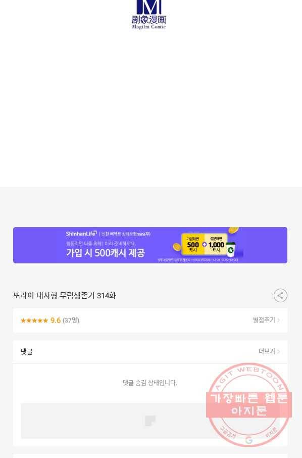 또라이 대사형 무림생존기 314화 18