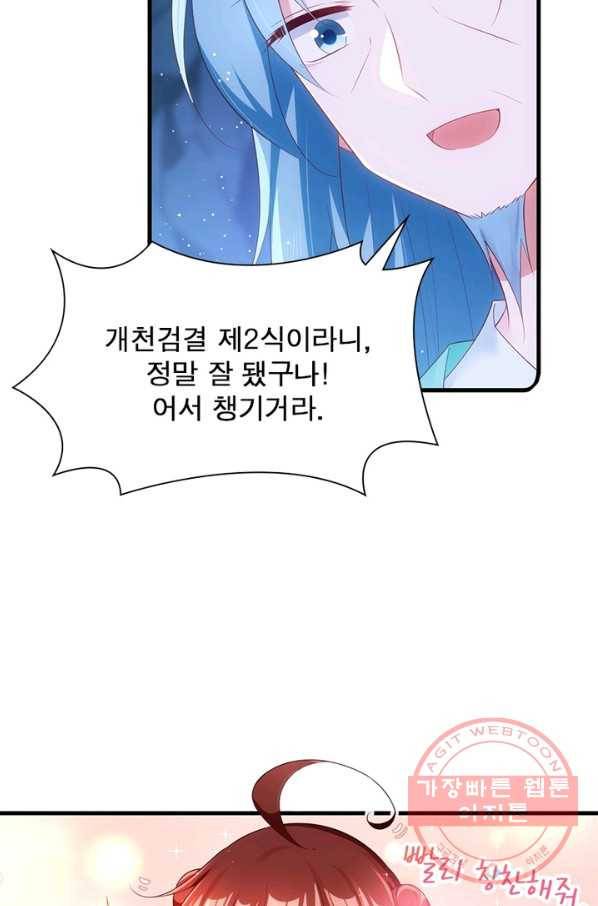 인생 3회차 스승님 153화 3