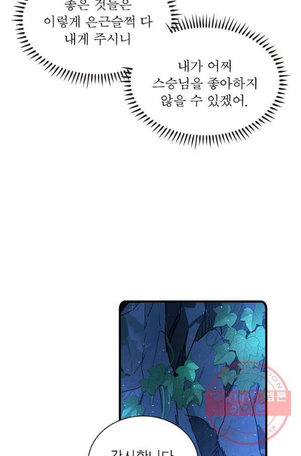 인생 3회차 스승님 153화 5