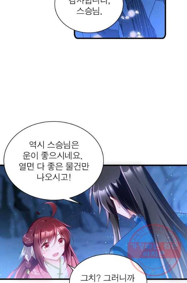 인생 3회차 스승님 153화 6