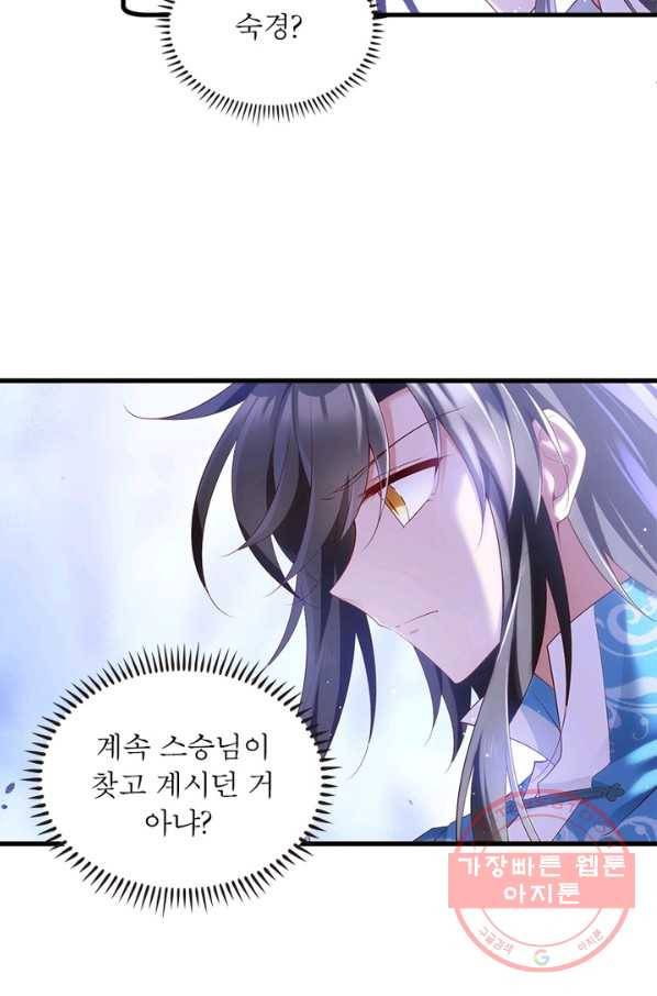 인생 3회차 스승님 153화 18