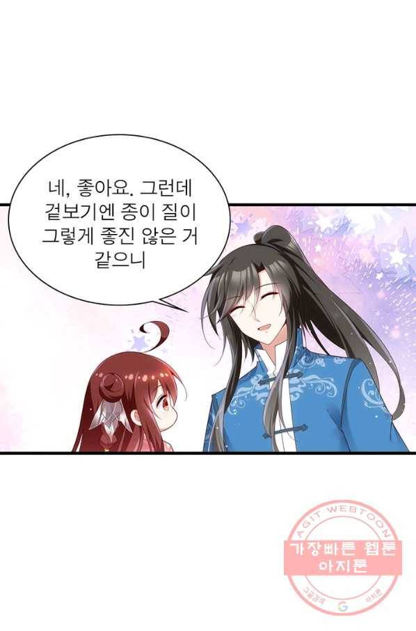 인생 3회차 스승님 153화 19
