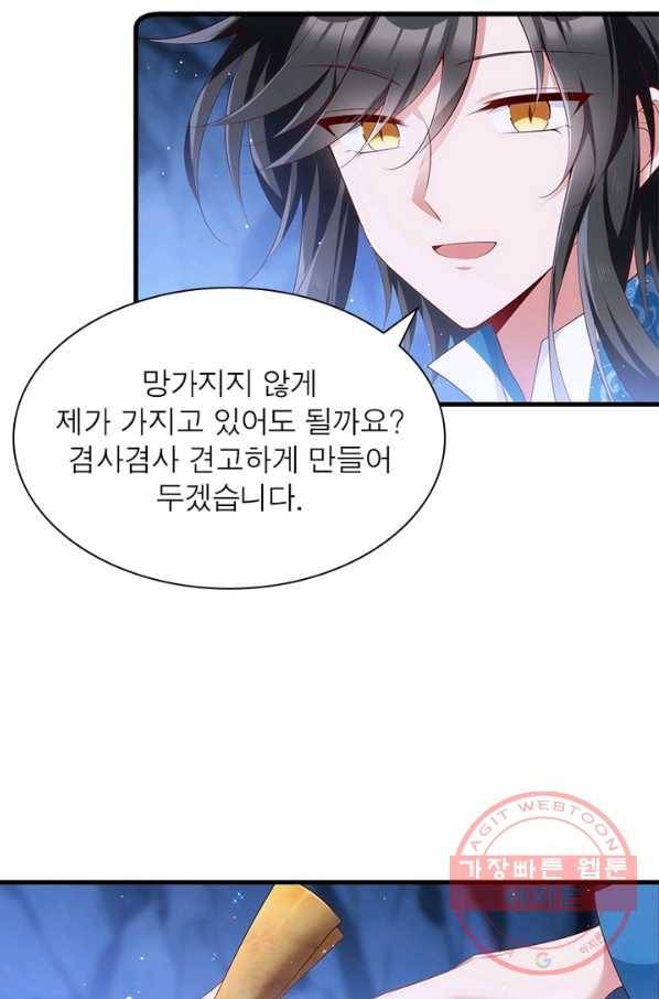 인생 3회차 스승님 153화 20