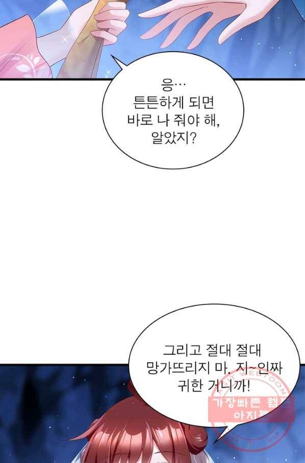 인생 3회차 스승님 153화 21