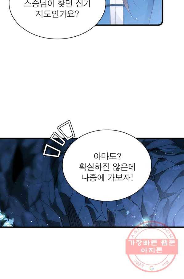 인생 3회차 스승님 153화 23