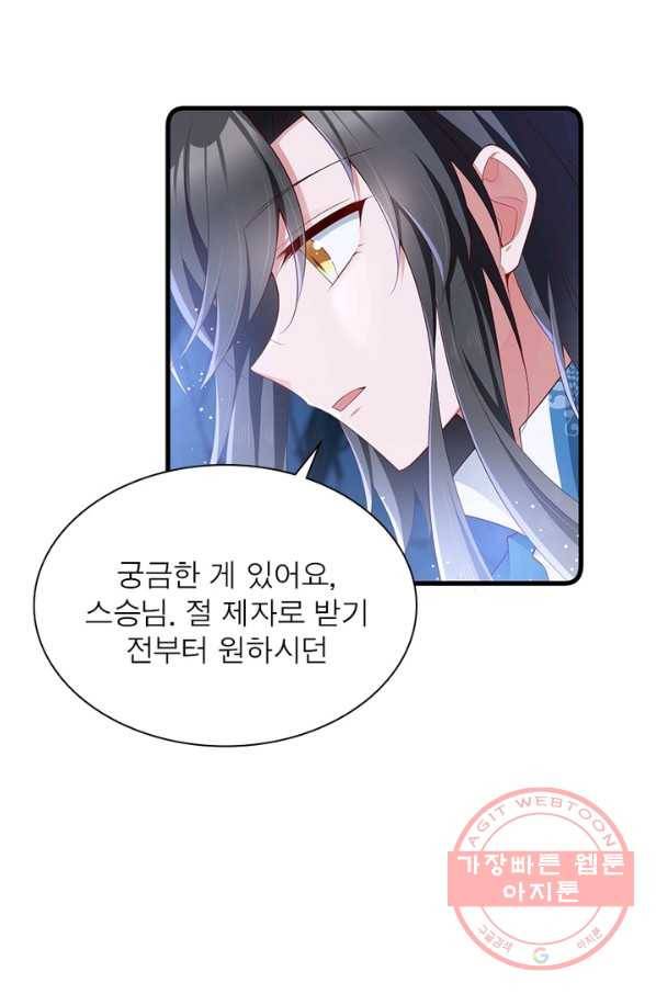 인생 3회차 스승님 153화 24