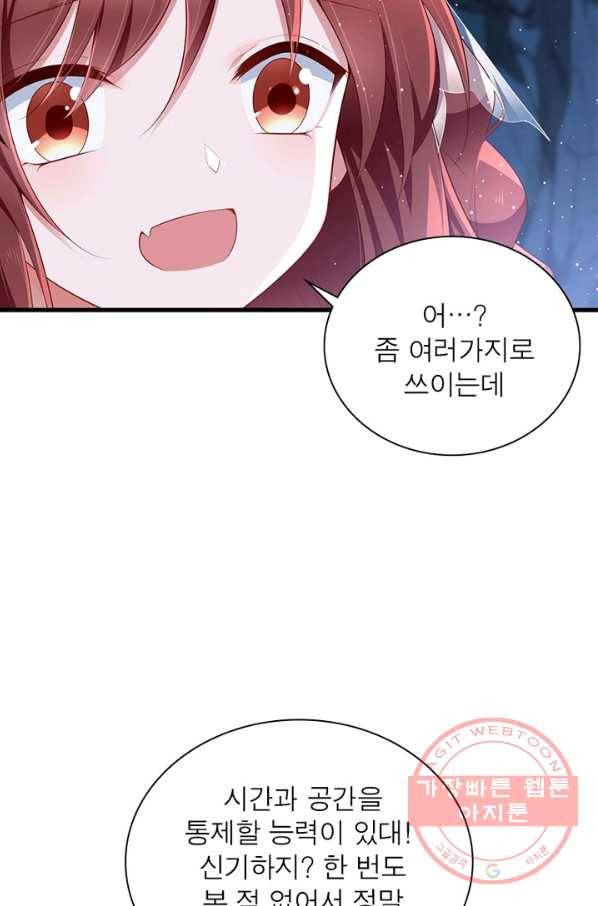 인생 3회차 스승님 153화 26
