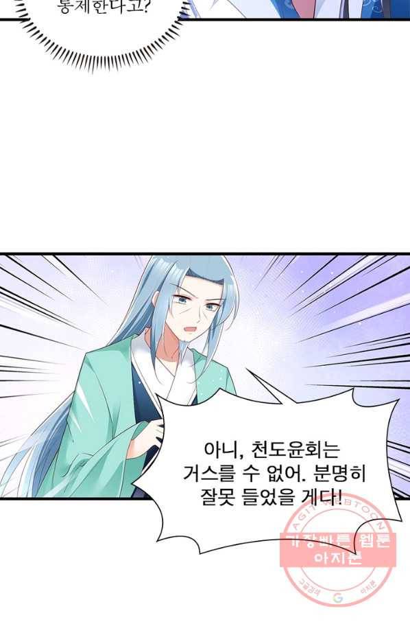 인생 3회차 스승님 153화 28