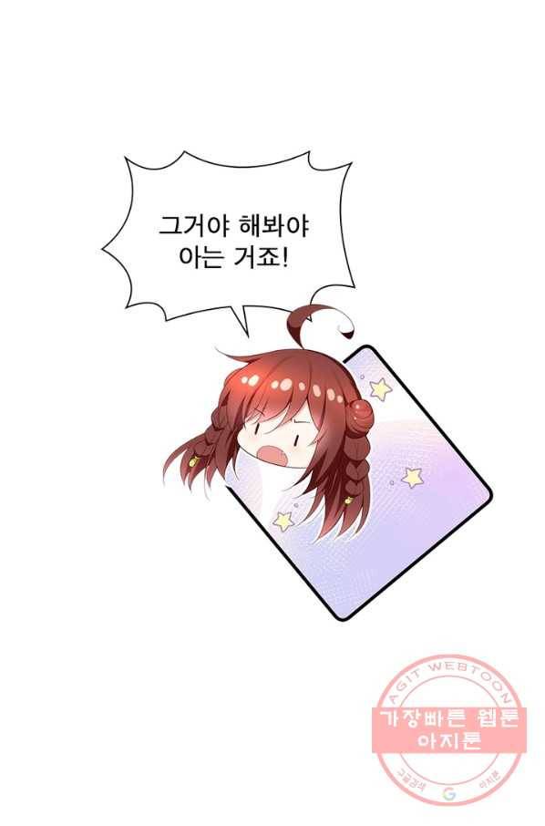 인생 3회차 스승님 153화 29