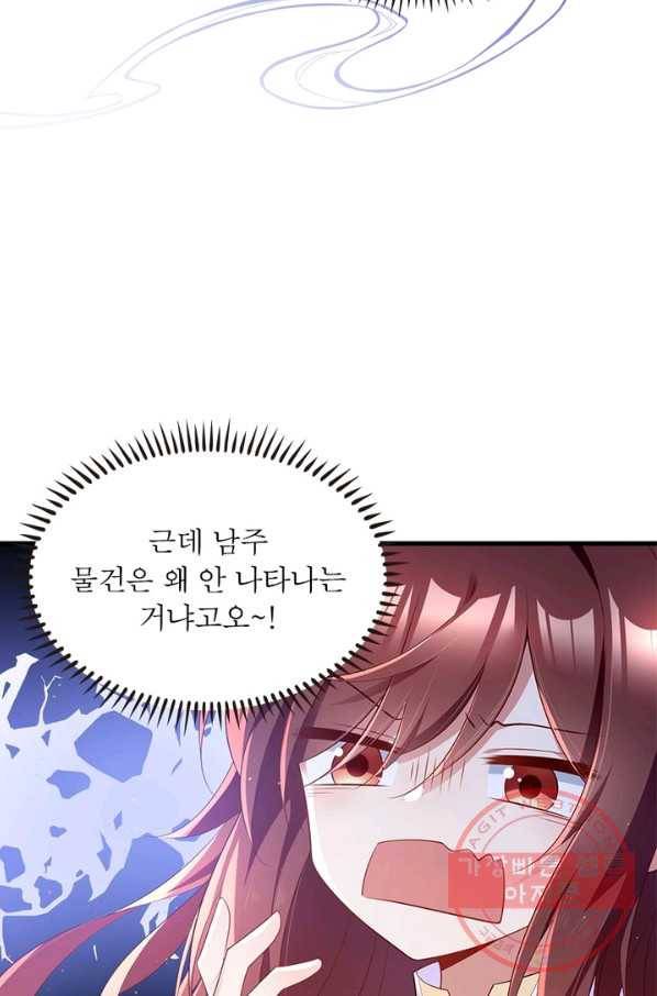 인생 3회차 스승님 153화 32