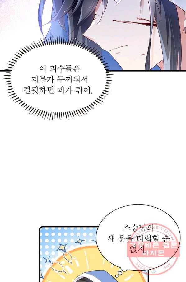 인생 3회차 스승님 153화 36