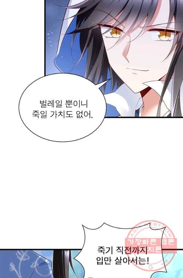 인생 3회차 스승님 153화 43