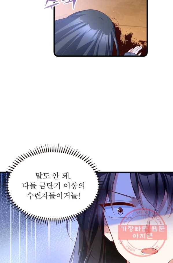 인생 3회차 스승님 153화 47