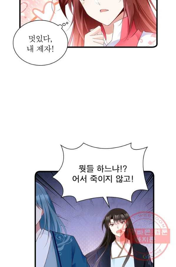 인생 3회차 스승님 153화 52