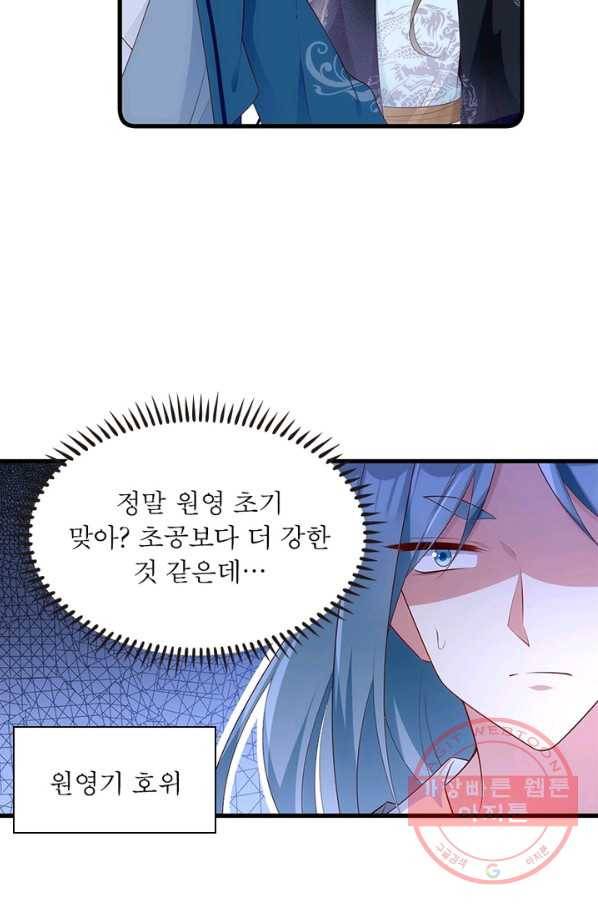 인생 3회차 스승님 153화 53