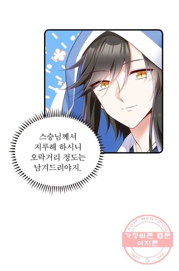 인생 3회차 스승님 153화 55