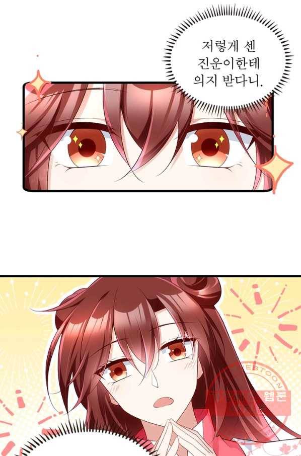 인생 3회차 스승님 153화 56