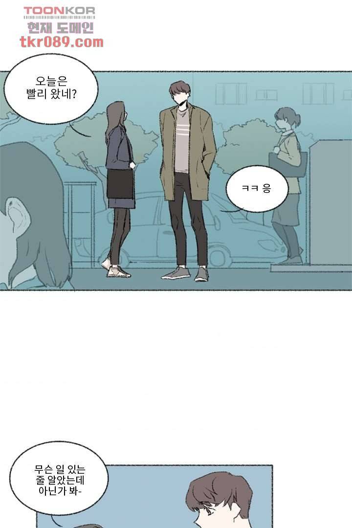 너에게 도달하는 방법 19화 4