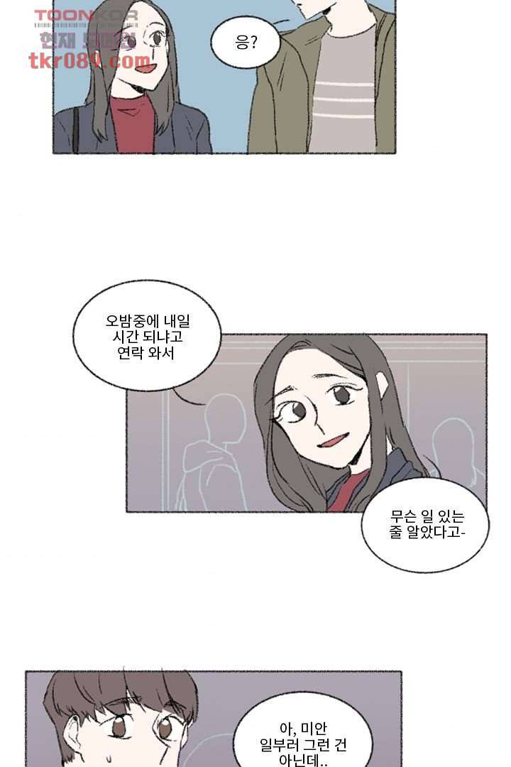 너에게 도달하는 방법 19화 5