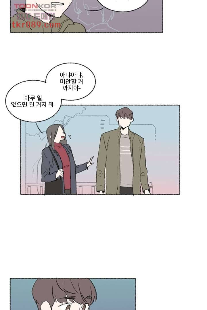 너에게 도달하는 방법 19화 6