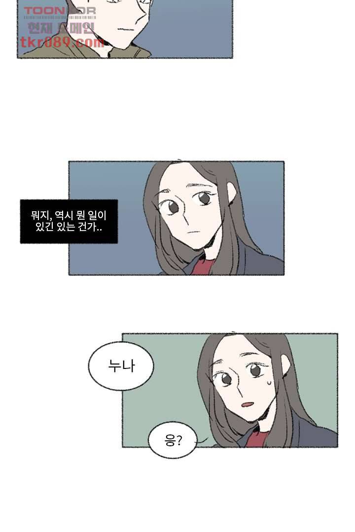 너에게 도달하는 방법 19화 7